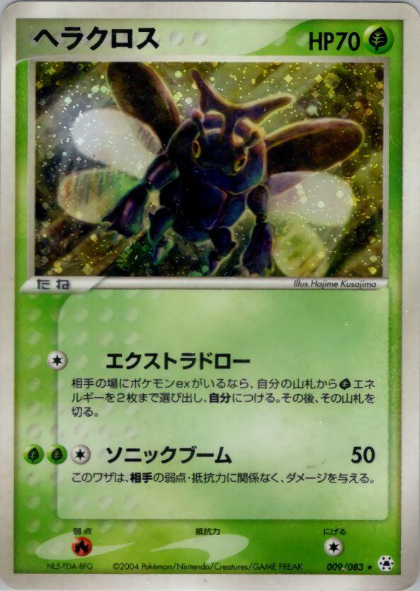 Heracross #9 from Japanese Undone Seal Pokémon card set