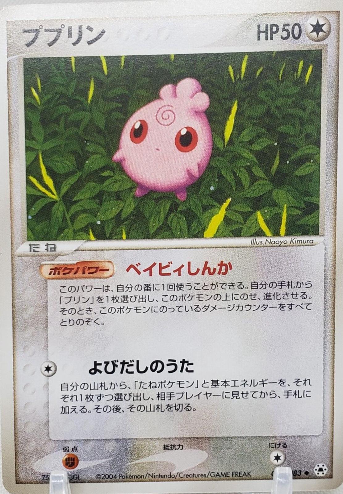 Igglybuff #61 from Japanese Undone Seal Pokémon card set