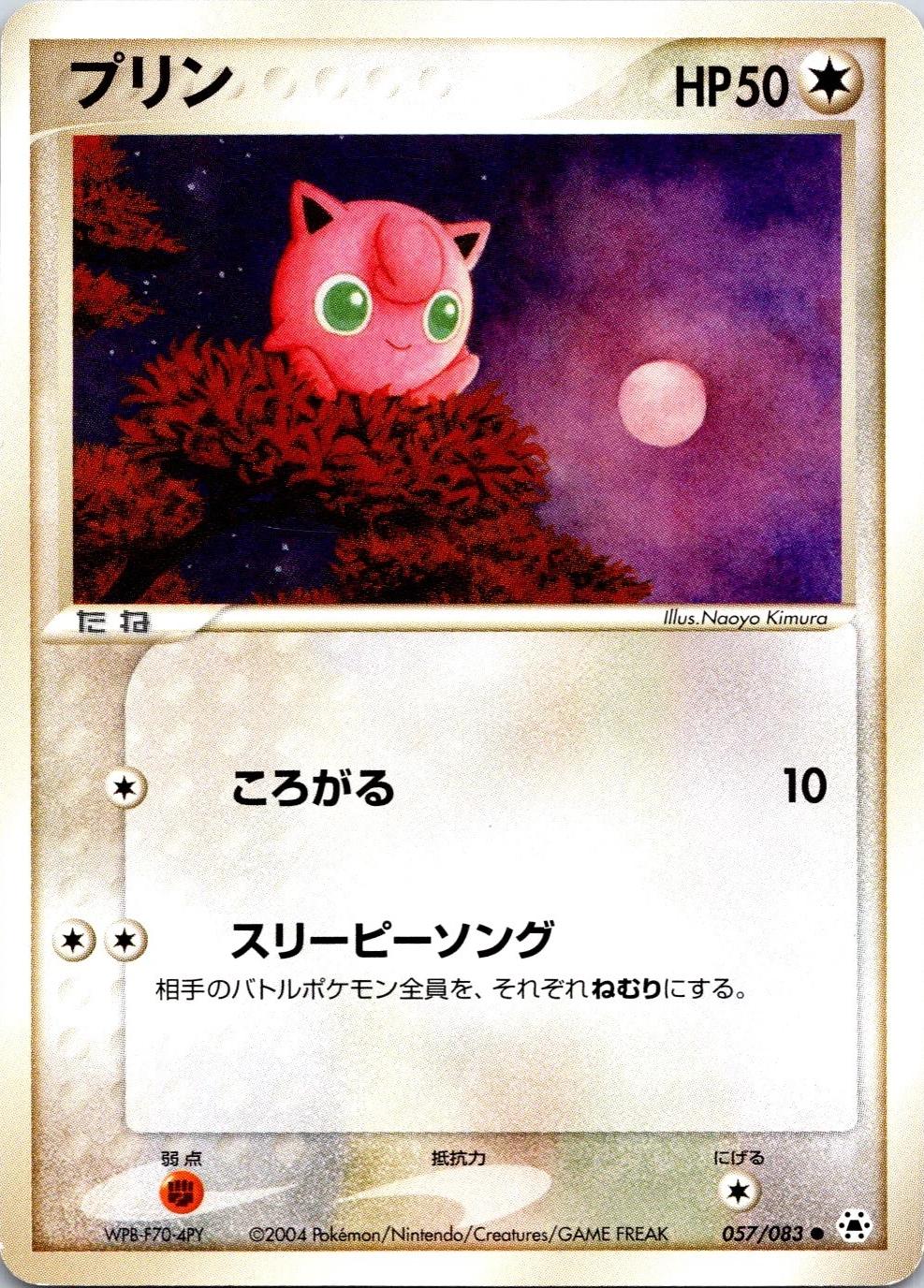 Jigglypuff #57 from Japanese Undone Seal Pokémon card set