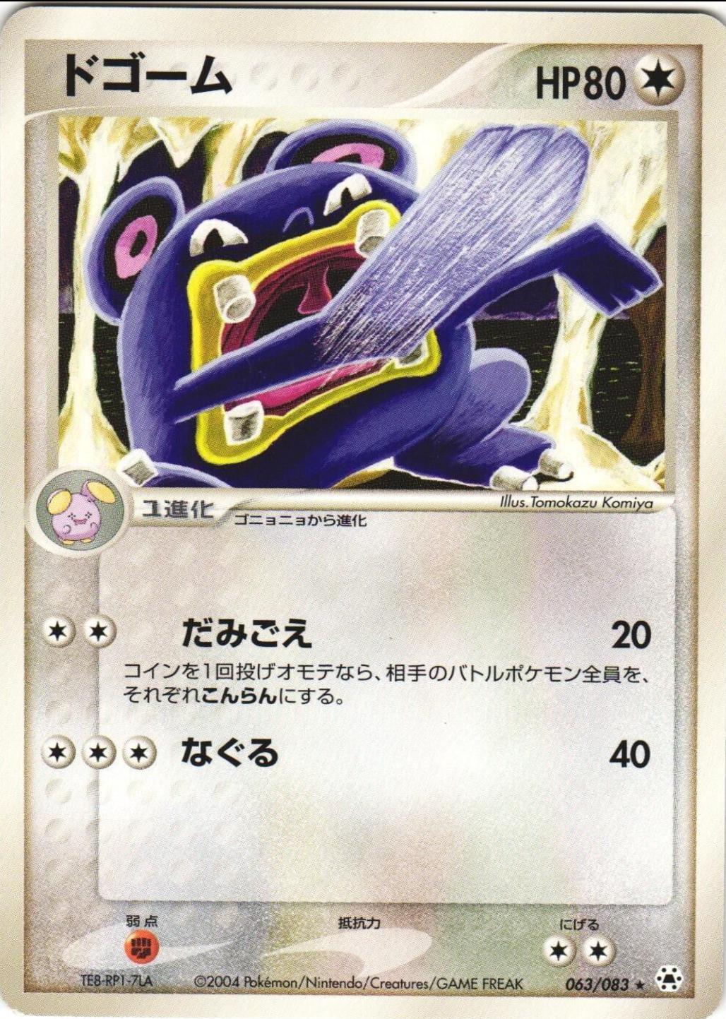Loudred #63 from Japanese Undone Seal Pokémon card set