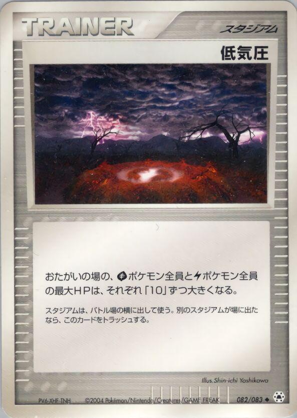 Low Pressure System #82 Pokémon Card from Pokemon Japanese Undone Seal Set 