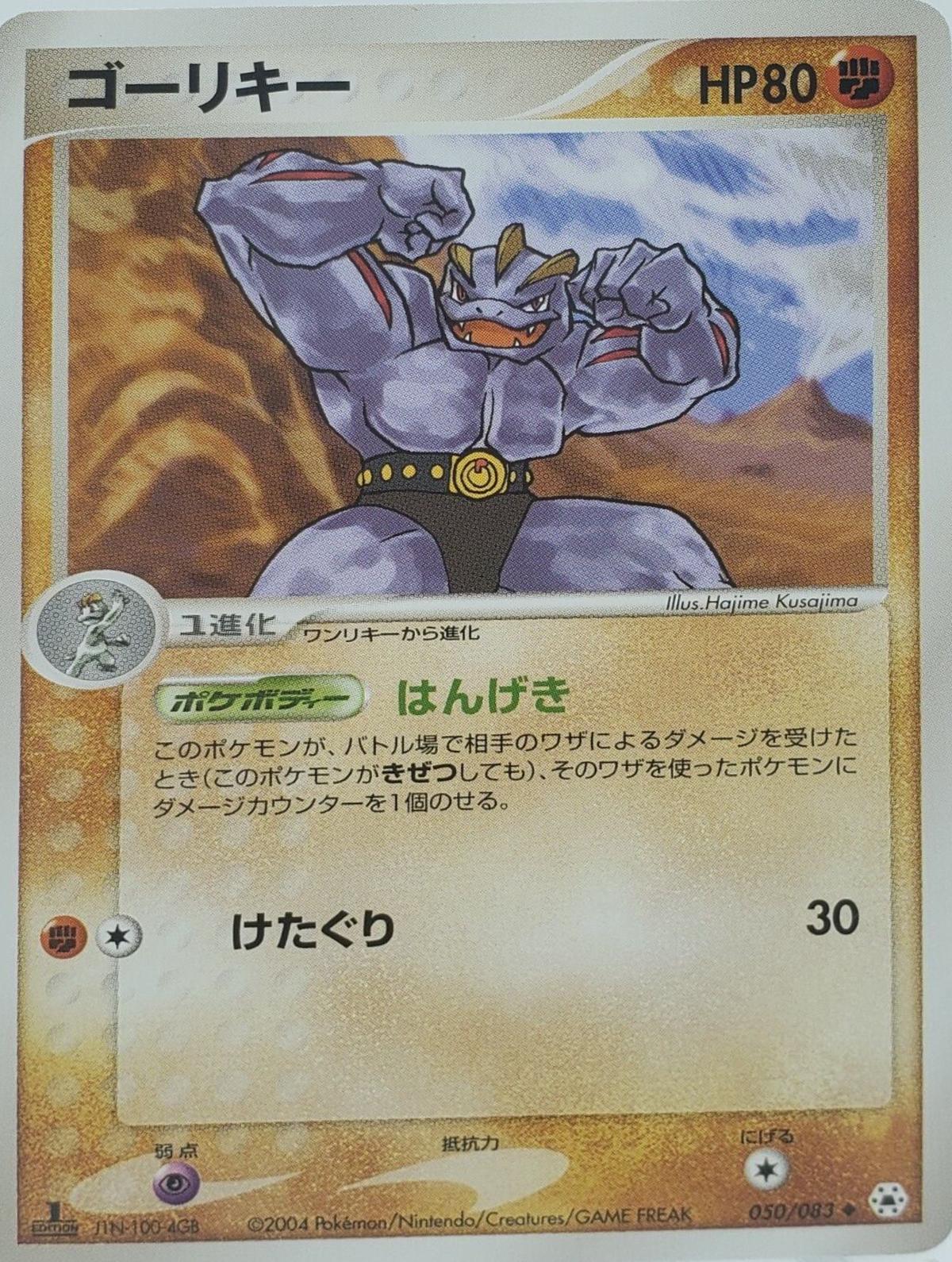 Machoke #50 Pokémon Card from Pokemon Japanese Undone Seal Set 