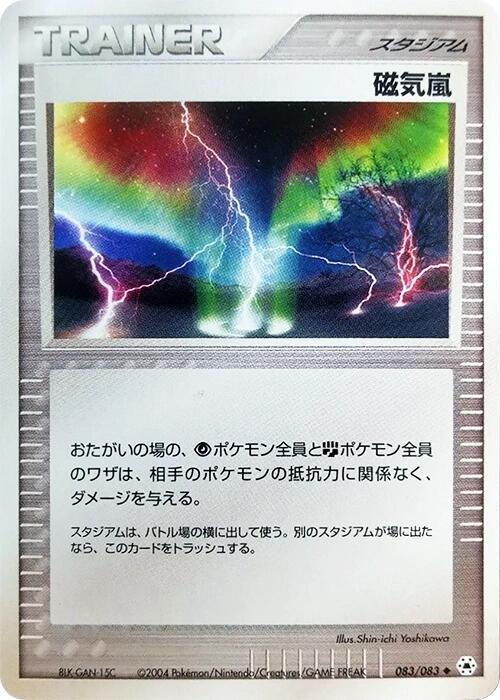 Magnetic Storm #83 Pokémon Card from Pokemon Japanese Undone Seal Set 