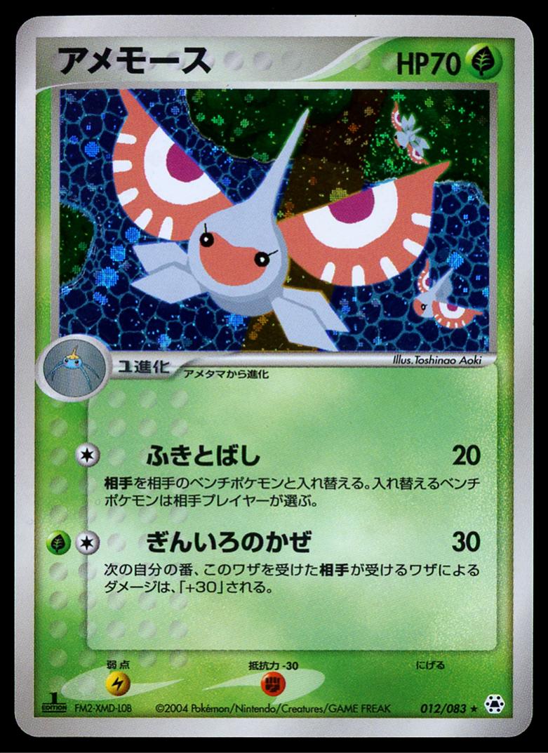 Masquerain #12 from Japanese Undone Seal Pokémon card set