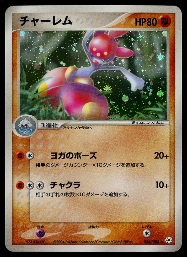 Medicham #54 from Japanese Undone Seal Pokémon card set