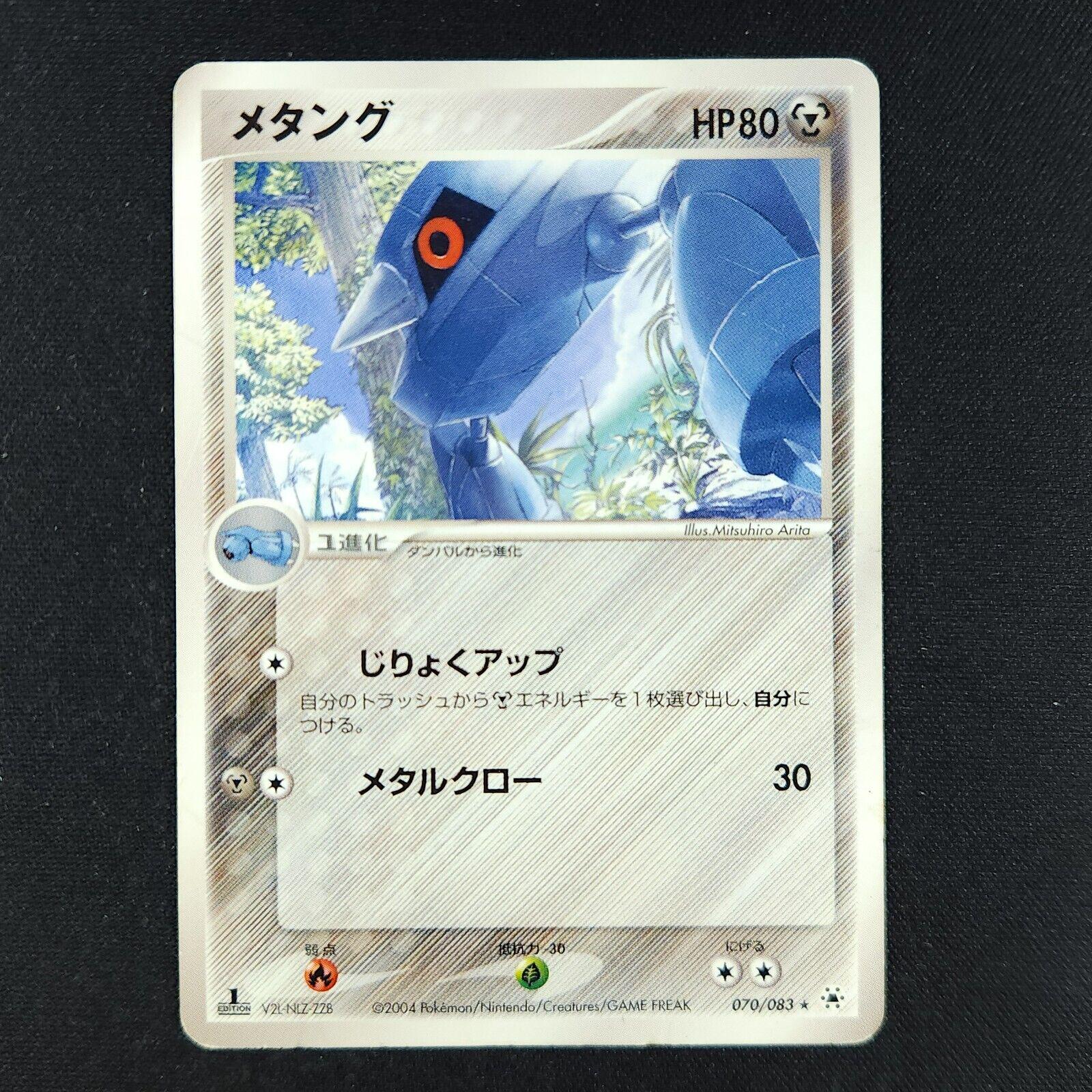 Metang #70 Pokémon Card from Pokemon Japanese Undone Seal Set 