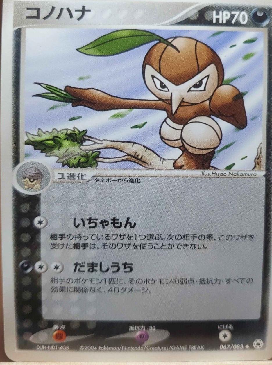 Nuzleaf #67 Pokémon Card from Pokemon Japanese Undone Seal Set 