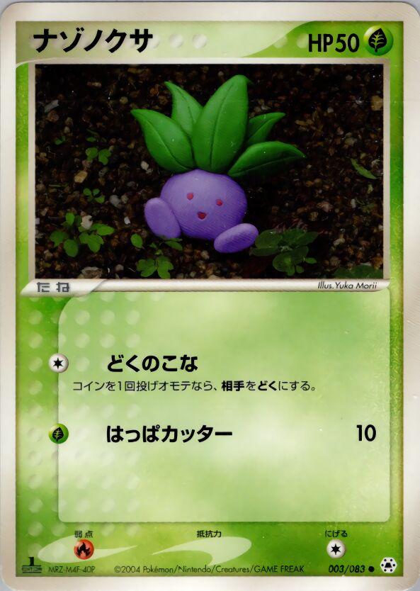 Oddish #3 from Japanese Undone Seal Pokémon card set