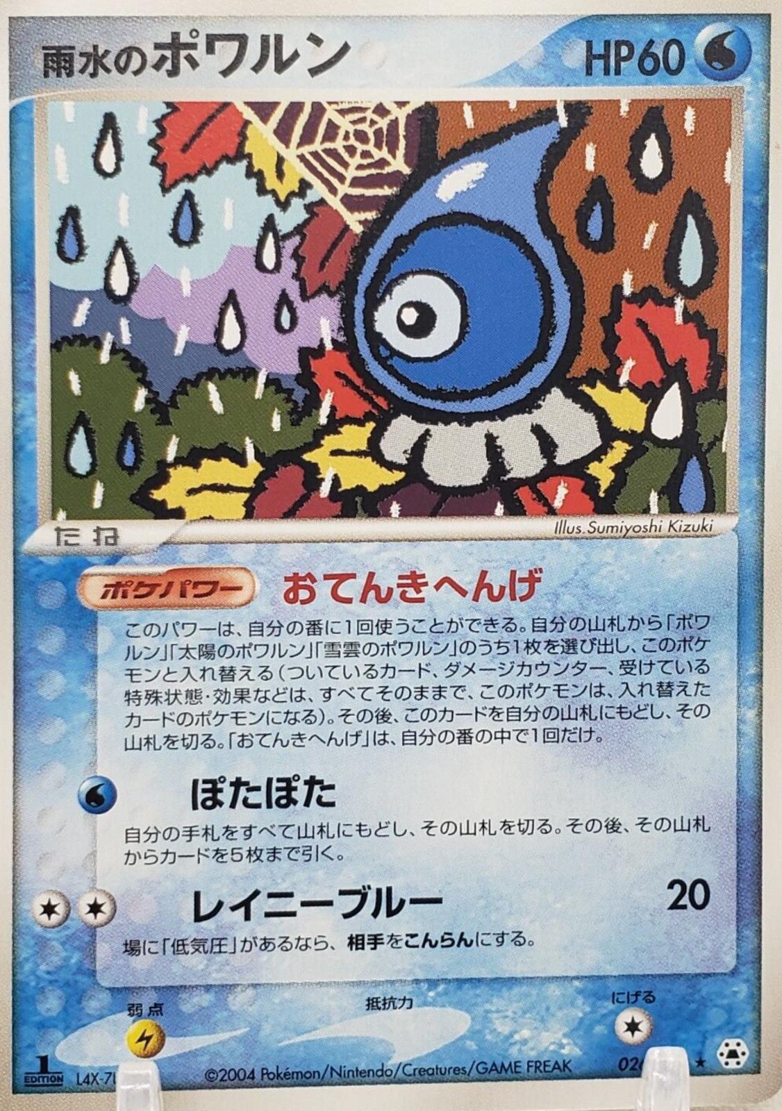 Rain Castform #26 from Japanese Undone Seal Pokémon card set