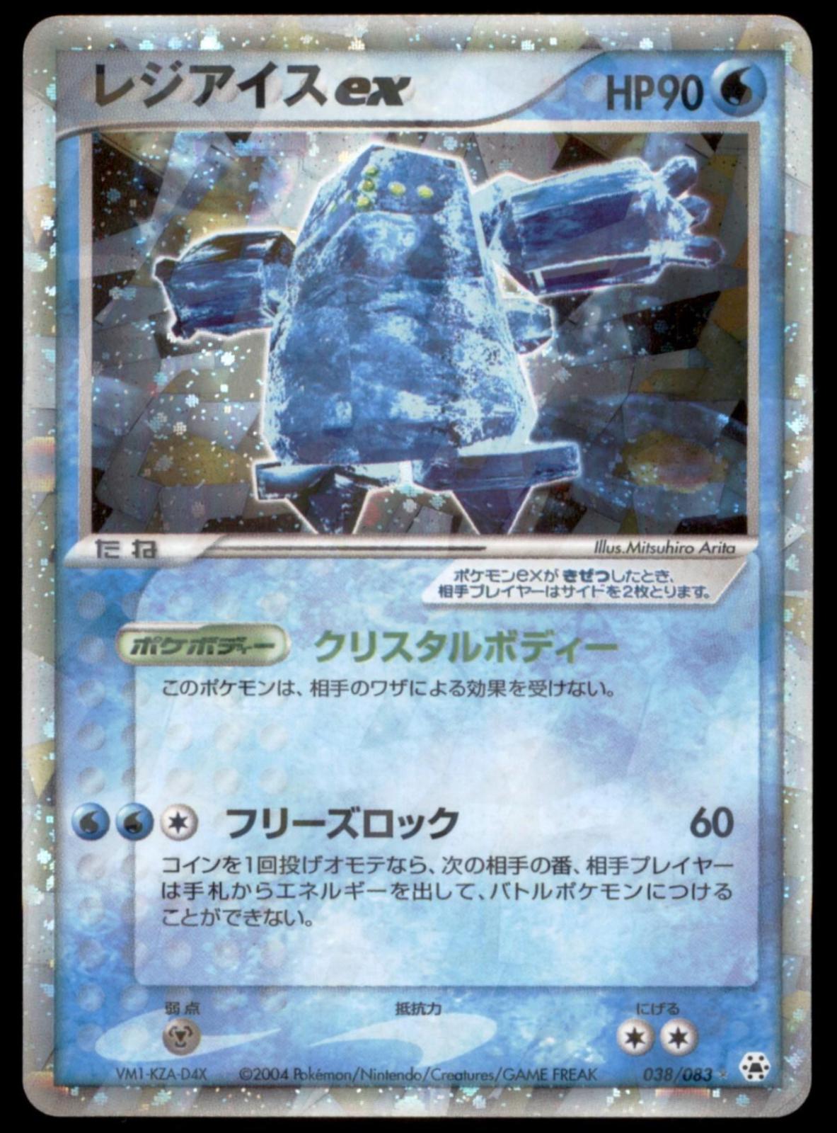 Regice ex #38 from Japanese Undone Seal Pokémon card set