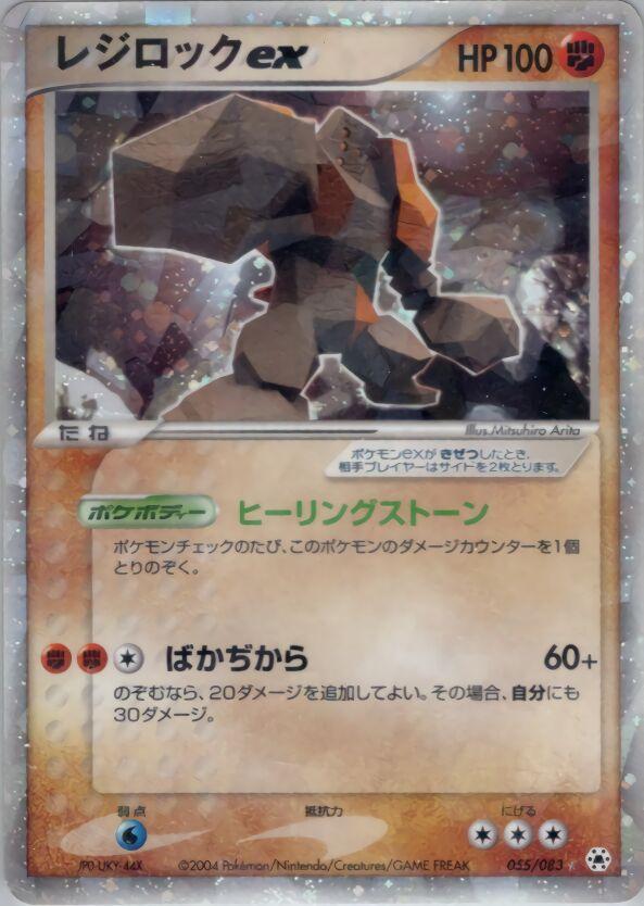 Regirock ex #55 from Japanese Undone Seal Pokémon card set