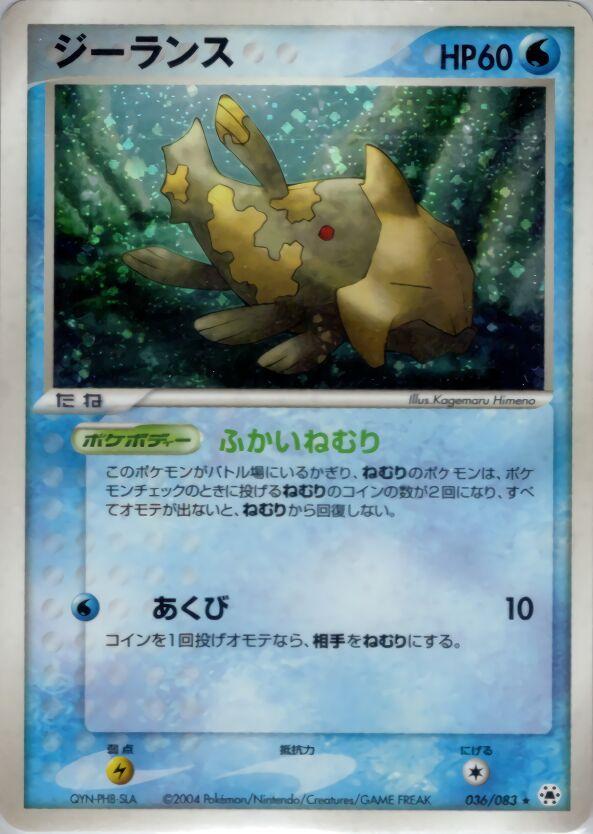 Relicanth #36 from Japanese Undone Seal Pokémon card set
