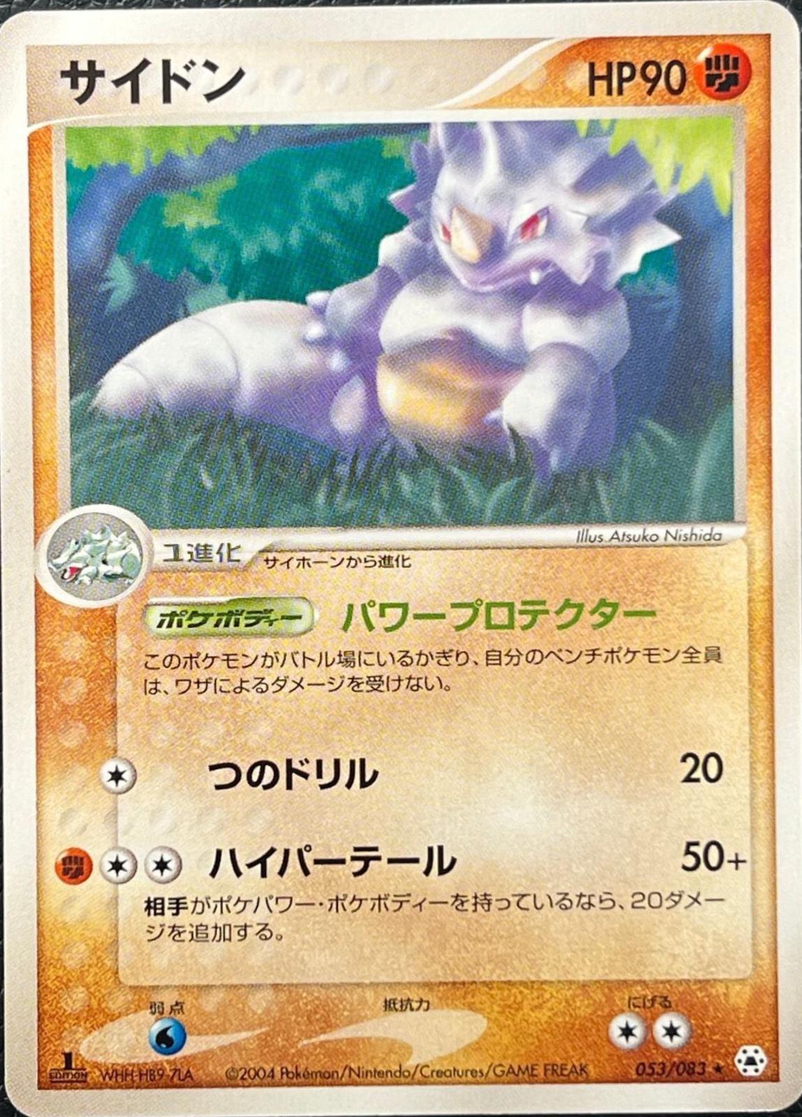 Rhydon #53 from Japanese Undone Seal Pokémon card set