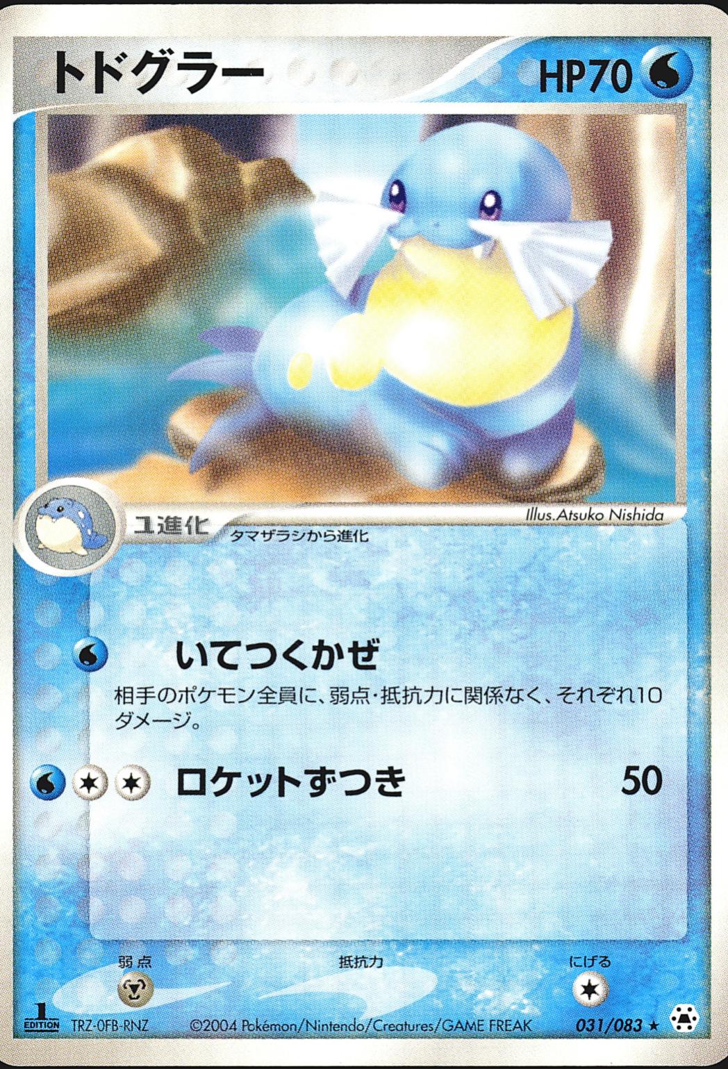 Sealeo #31 from Japanese Undone Seal Pokémon card set