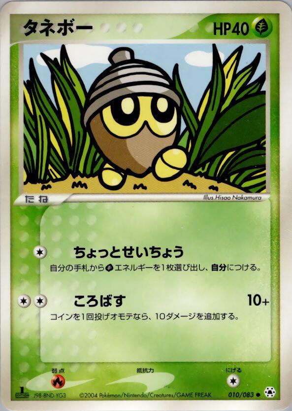 Seedot #10 Pokémon Card from Pokemon Japanese Undone Seal Set 