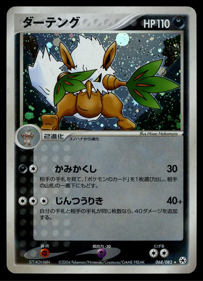 Shiftry #68 from Japanese Undone Seal Pokémon card set