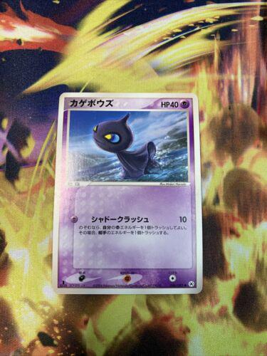 Shuppet #46 Pokémon Card from Pokemon Japanese Undone Seal Set 
