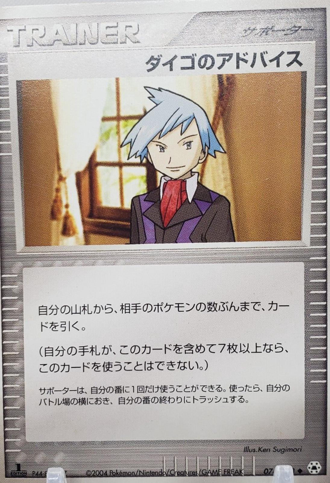Steven's Advice #74 from Japanese Undone Seal Pokémon card set
