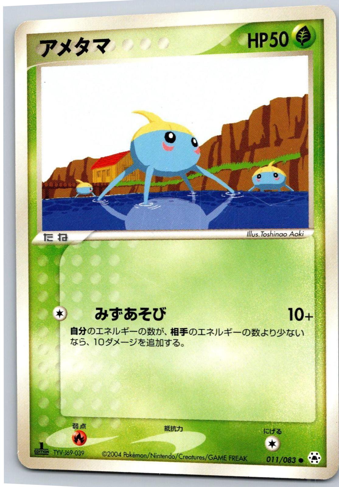 Surskit #11 Pokémon Card from Pokemon Japanese Undone Seal Set 