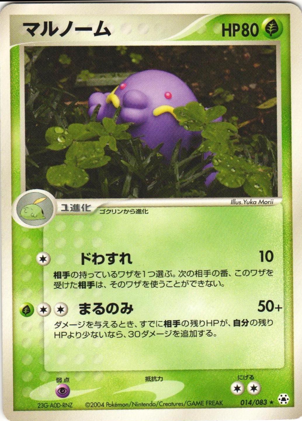 Swalot #14 from Japanese Undone Seal Pokémon card set