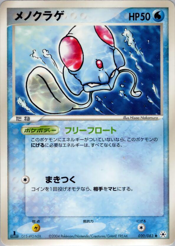 Tentacool #20 Pokémon Card from Pokemon Japanese Undone Seal Set 