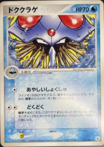 Tentacruel #21 Pokémon Card from Pokemon Japanese Undone Seal Set 