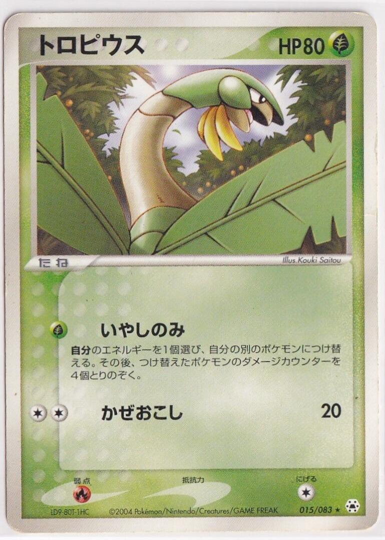 Tropius #15 from Japanese Undone Seal Pokémon card set