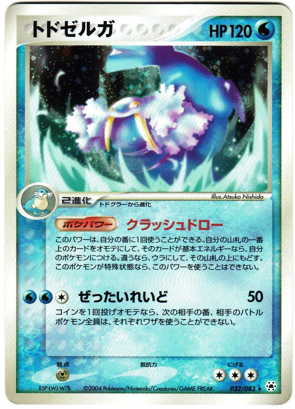Walrein #32 from Japanese Undone Seal Pokémon card set