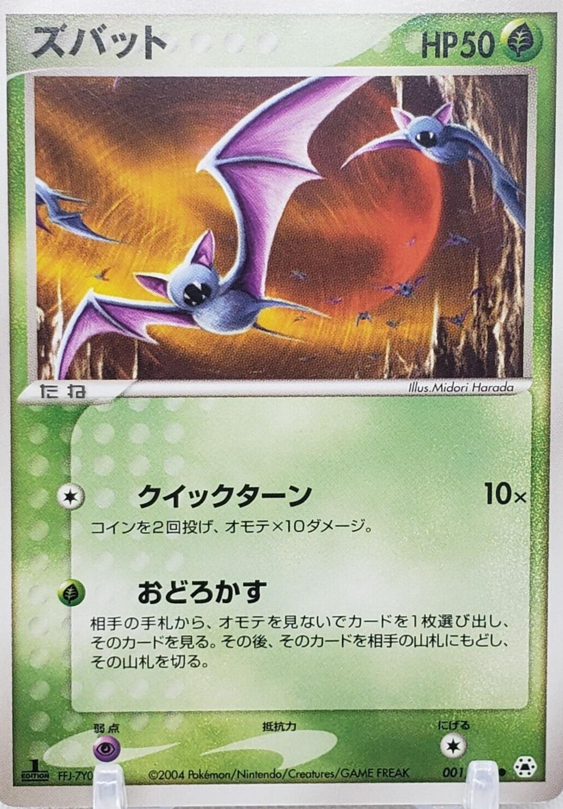 Zubat #1 from Japanese Undone Seal Pokémon card set