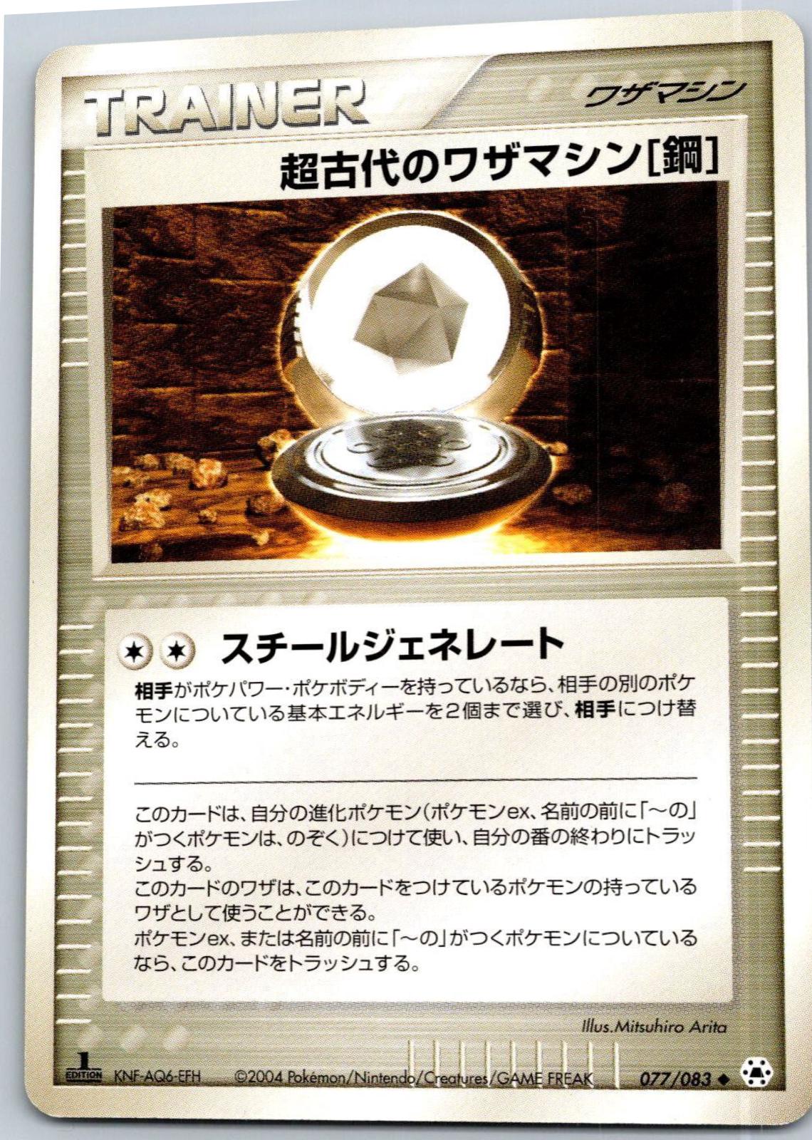 Ancient Technical Machine [Steel] #77 Pokémon Card from Pokemon Japanese Undone Seal Set 