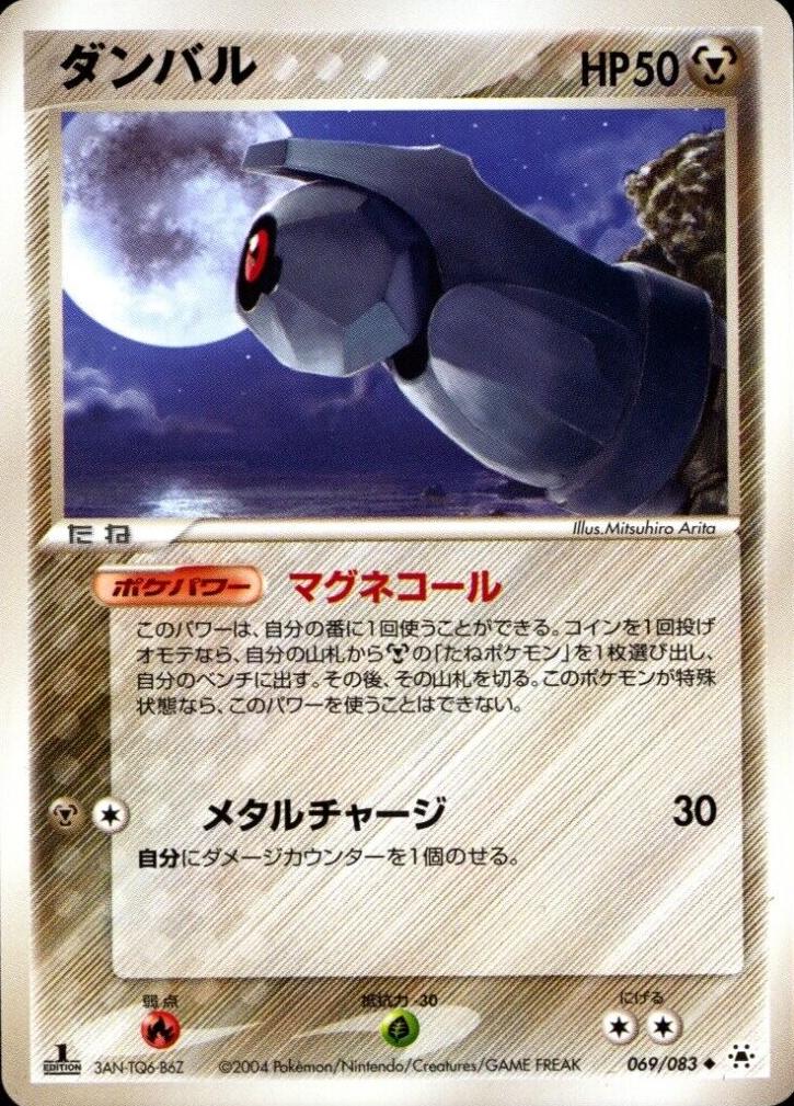 Beldum #69 from Japanese Undone Seal Pokémon card set