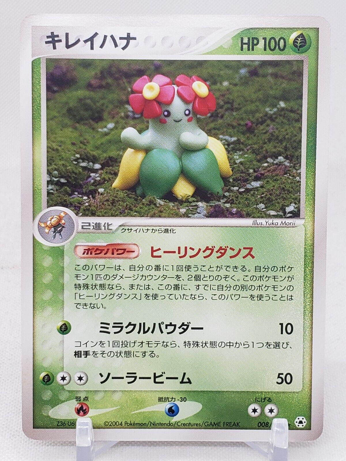 Bellossom #8 from Japanese Undone Seal Pokémon card set