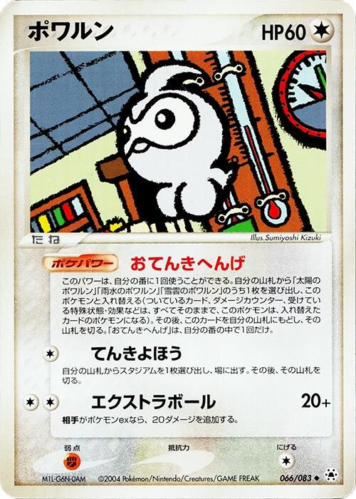 Castform #66 from Japanese Undone Seal Pokémon card set