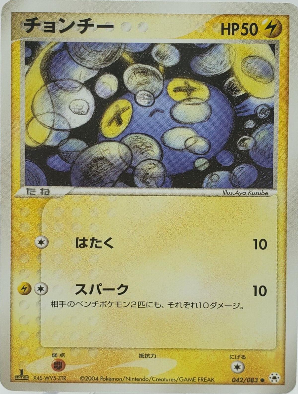 Chinchou #42 from Japanese Undone Seal Pokémon card set