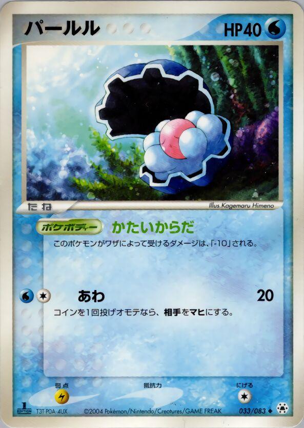 Clamperl #33 Pokémon Card from Pokemon Japanese Undone Seal Set 