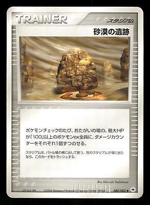 Desert Ruins #80 Pokémon Card from Pokemon Japanese Undone Seal Set 
