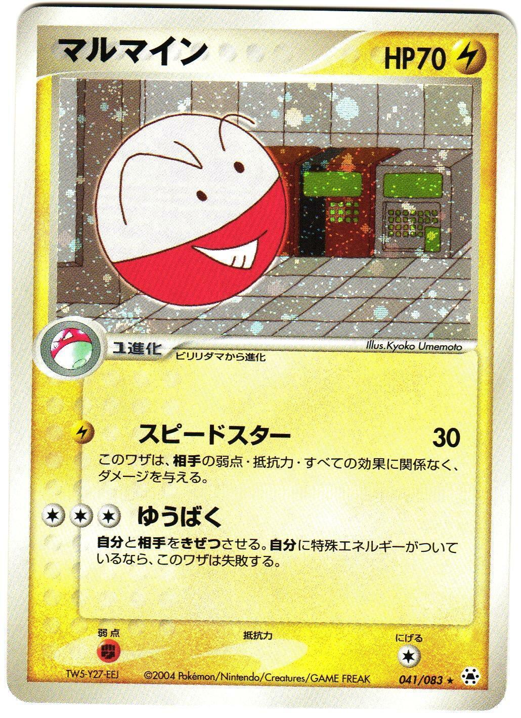 Electrode #41 from Japanese Undone Seal Pokémon card set