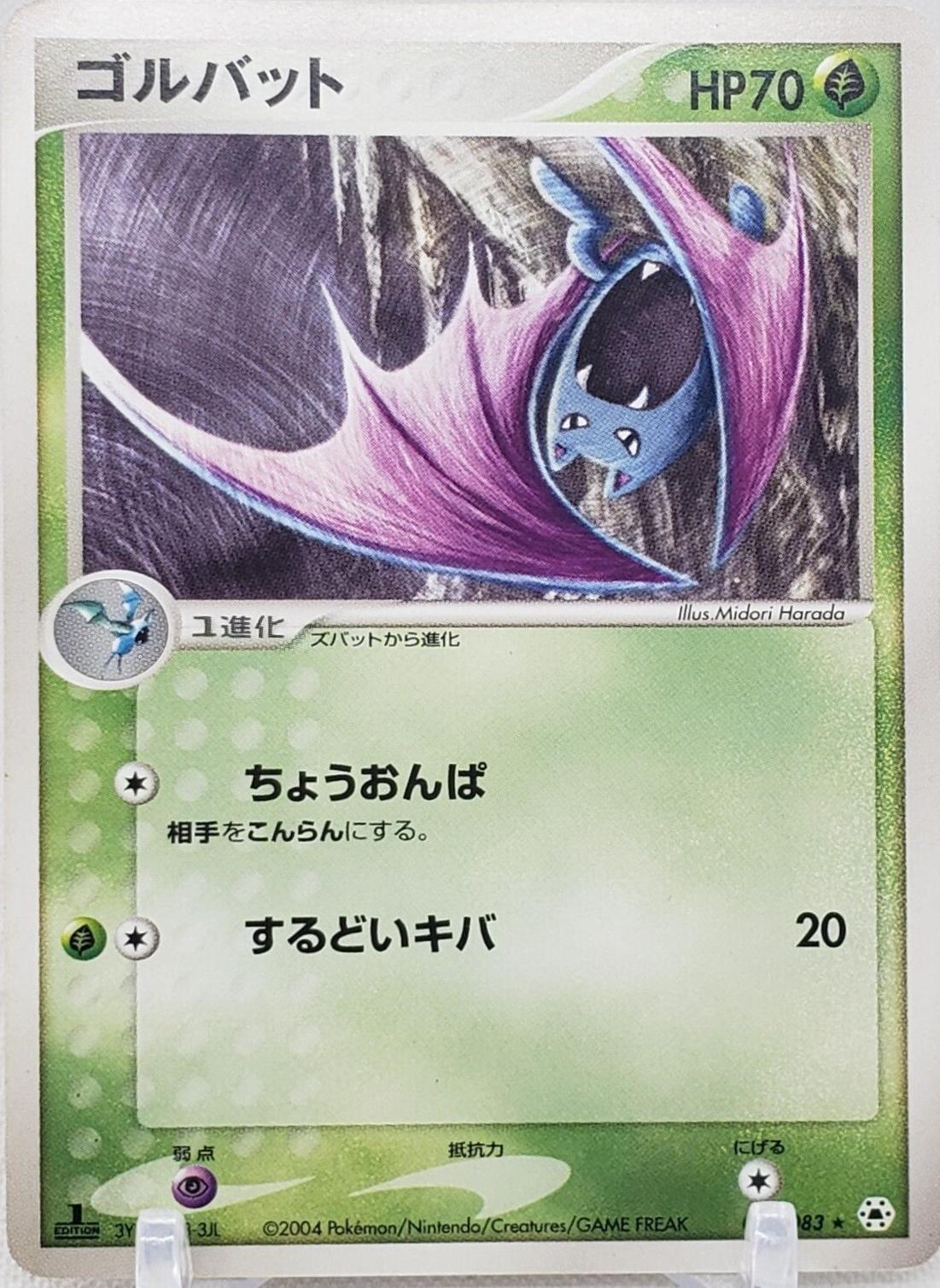 Golbat #2 from Japanese Undone Seal Pokémon card set