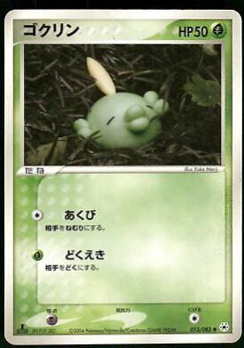 Gulpin #13 Pokémon Card from Pokemon Japanese Undone Seal Set 