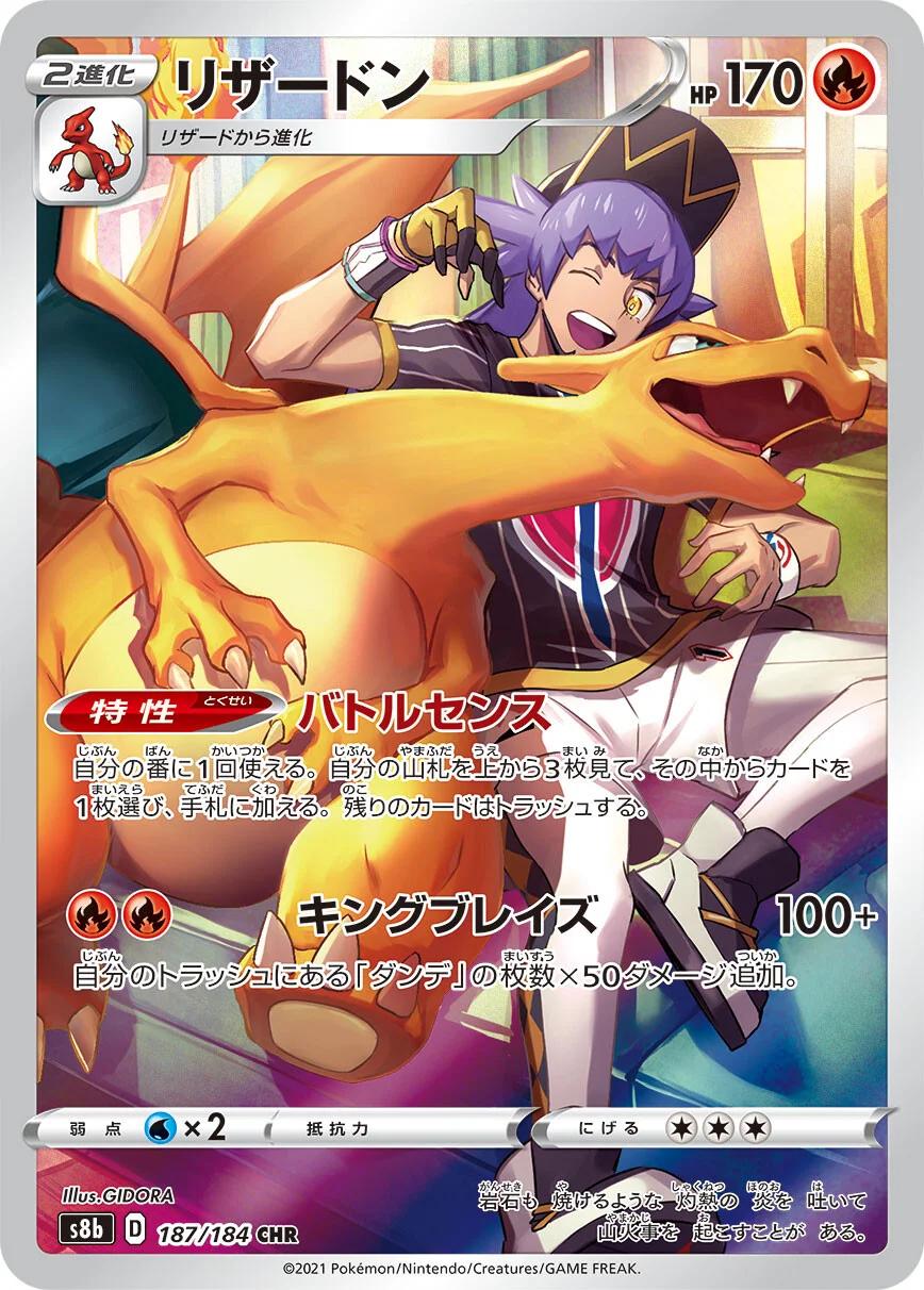 Charizard #187 from Japanese Vmax Climax Pokémon card set