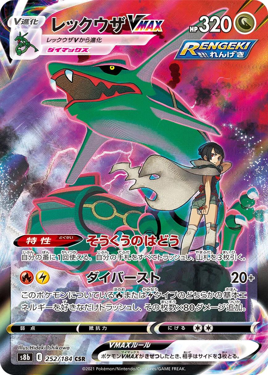 Rayquaza VMAX #252 from Japanese Vmax Climax Pokémon card set