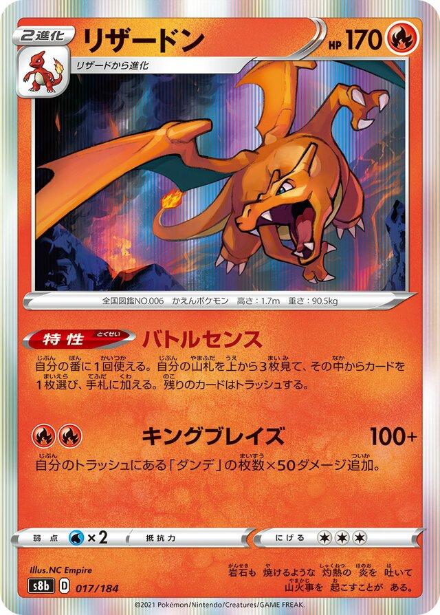 Charizard #17 Pokémon Card from Pokemon Japanese VMAX Climax Set 