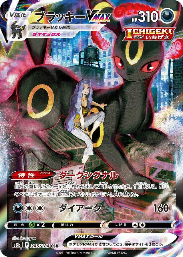 Umbreon VMAX #245 from Japanese Vmax Climax Pokémon card set