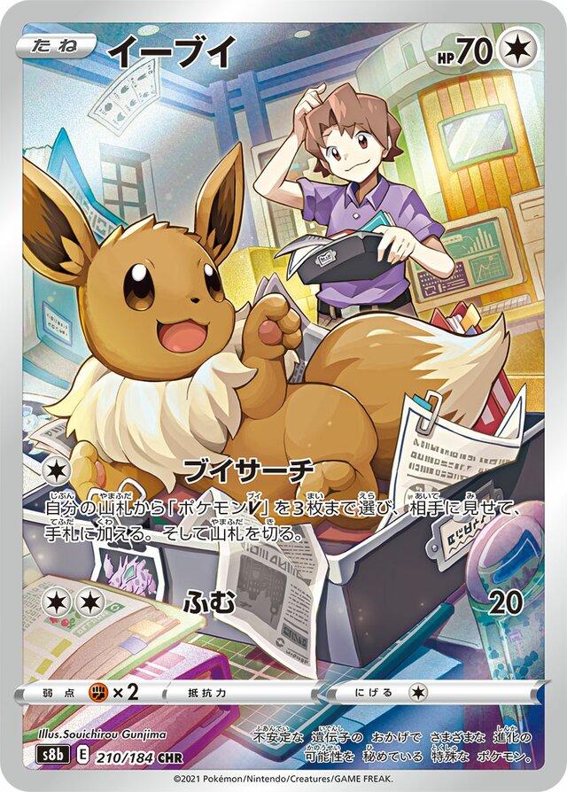 Eevee #210 from Japanese Vmax Climax Pokémon card set