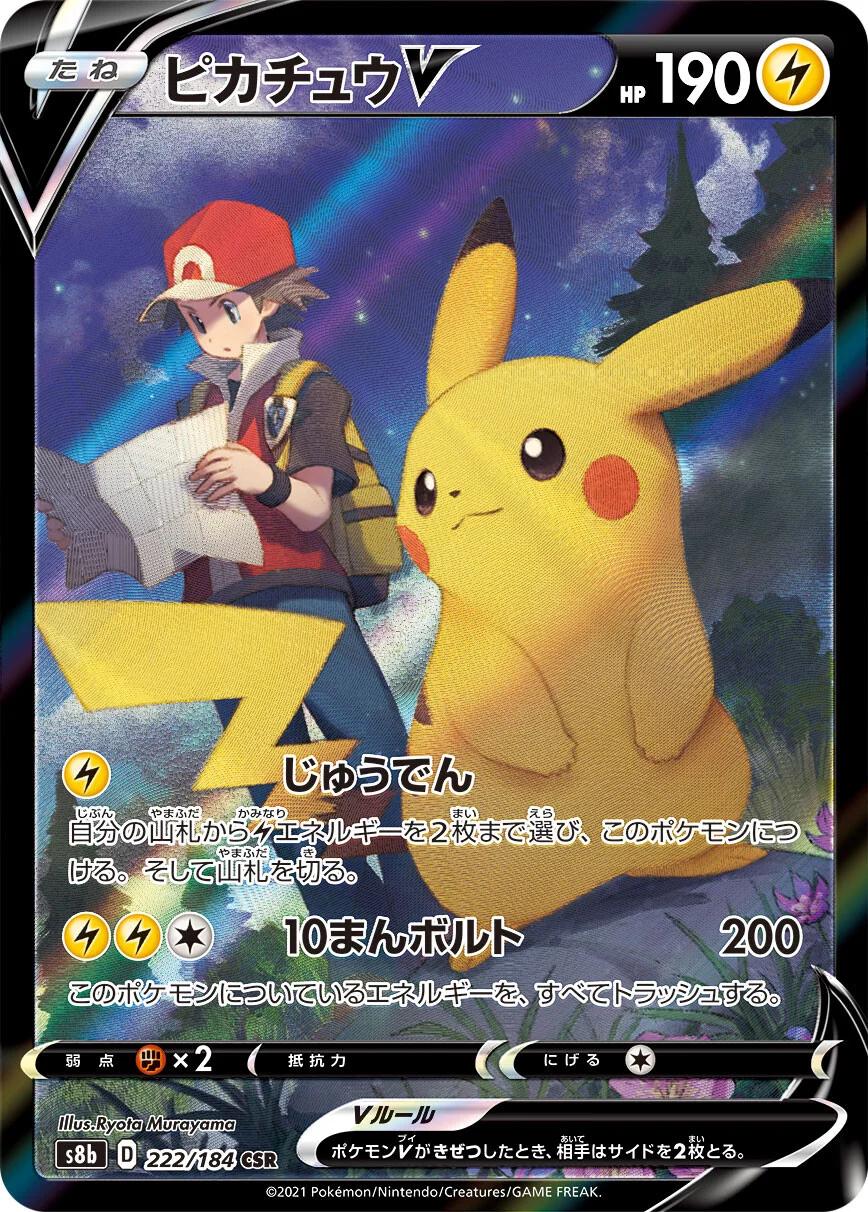 Pikachu V #222 from Japanese Vmax Climax Pokémon card set