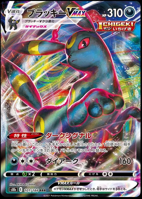 Umbreon VMAX #101 Pokémon Card from Pokemon Japanese VMAX Climax Set 