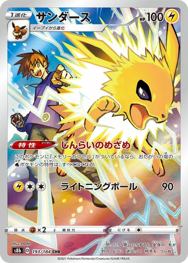 Jolteon #193 from Japanese Vmax Climax Pokémon card set