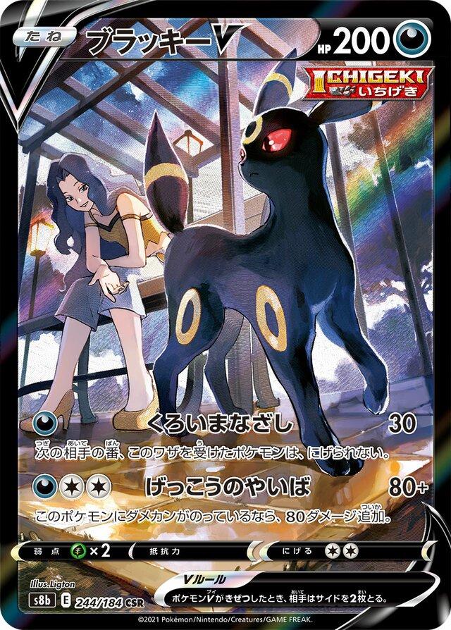 Umbreon V #244 from Japanese Vmax Climax Pokémon card set