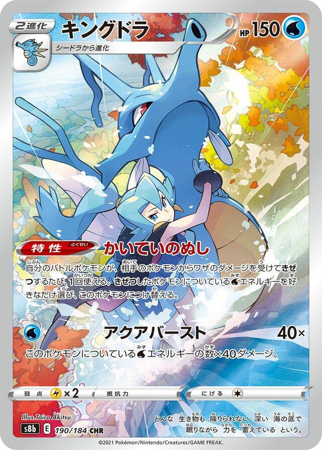 Kingdra #190 Pokémon Card from Pokemon Japanese VMAX Climax Set 