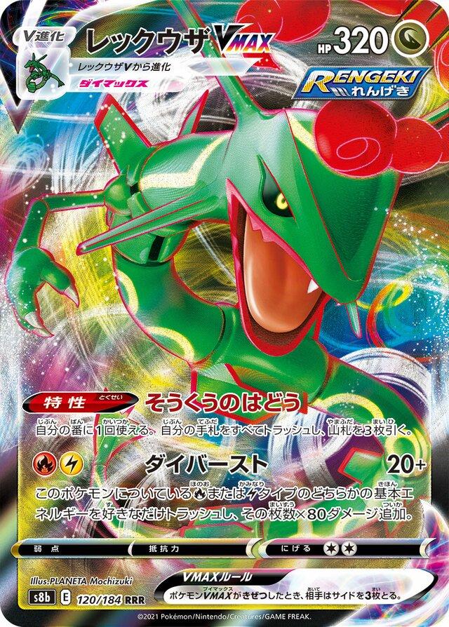 Rayquaza VMAX #120 Pokémon Card from Pokemon Japanese VMAX Climax Set 